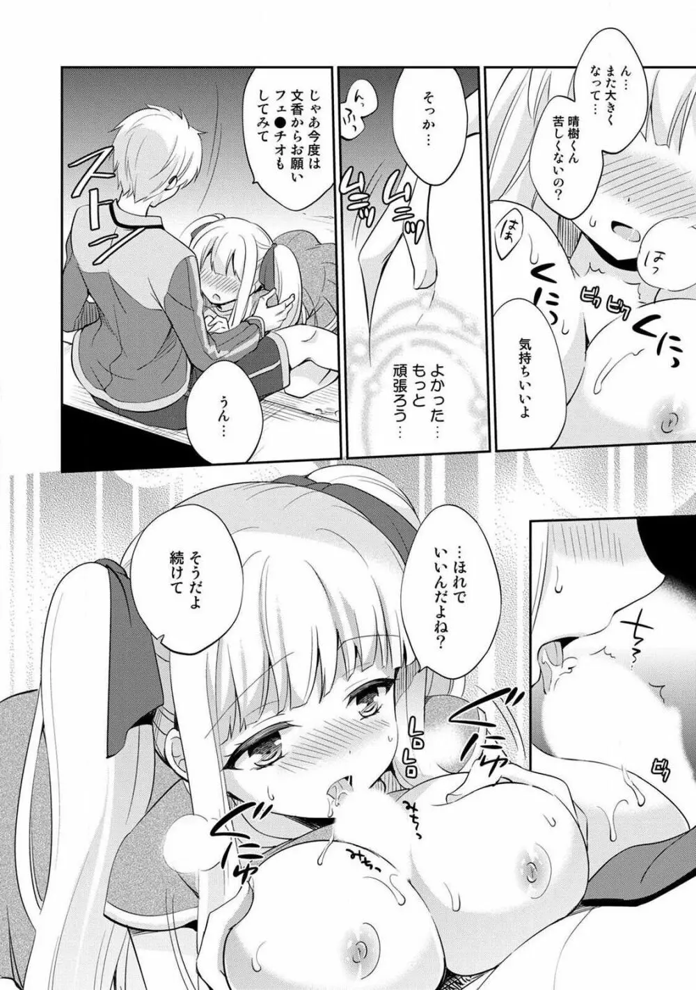 オトメスイッチ~彼が持ってる彼女のリモコン~ Page.70