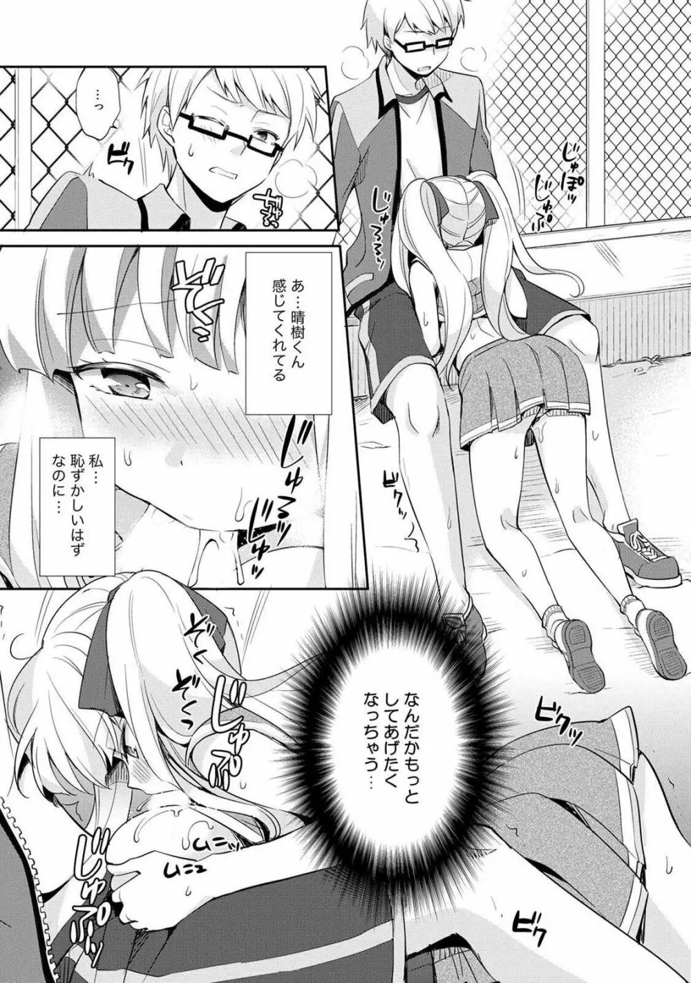 オトメスイッチ~彼が持ってる彼女のリモコン~ Page.71