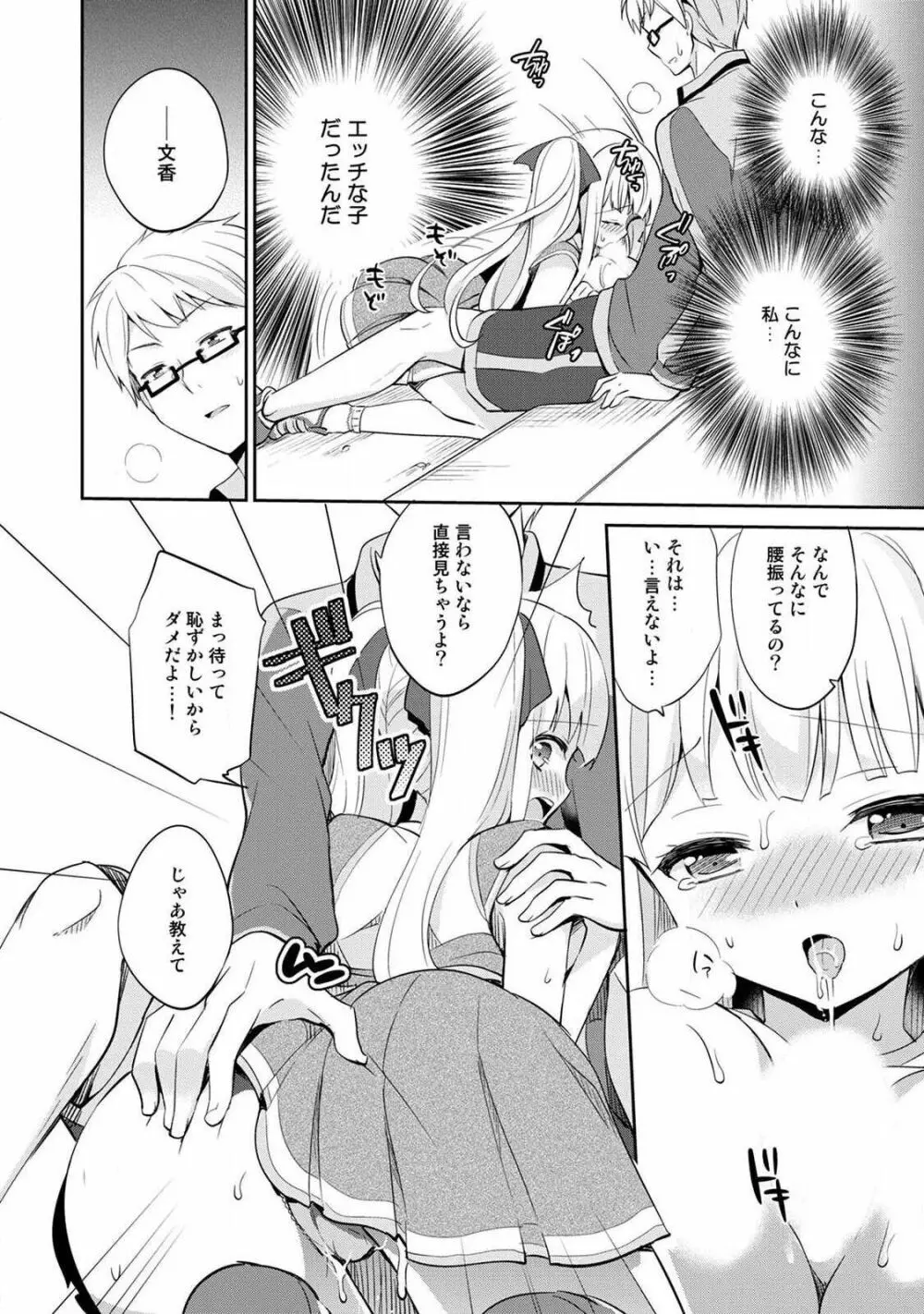 オトメスイッチ~彼が持ってる彼女のリモコン~ Page.74