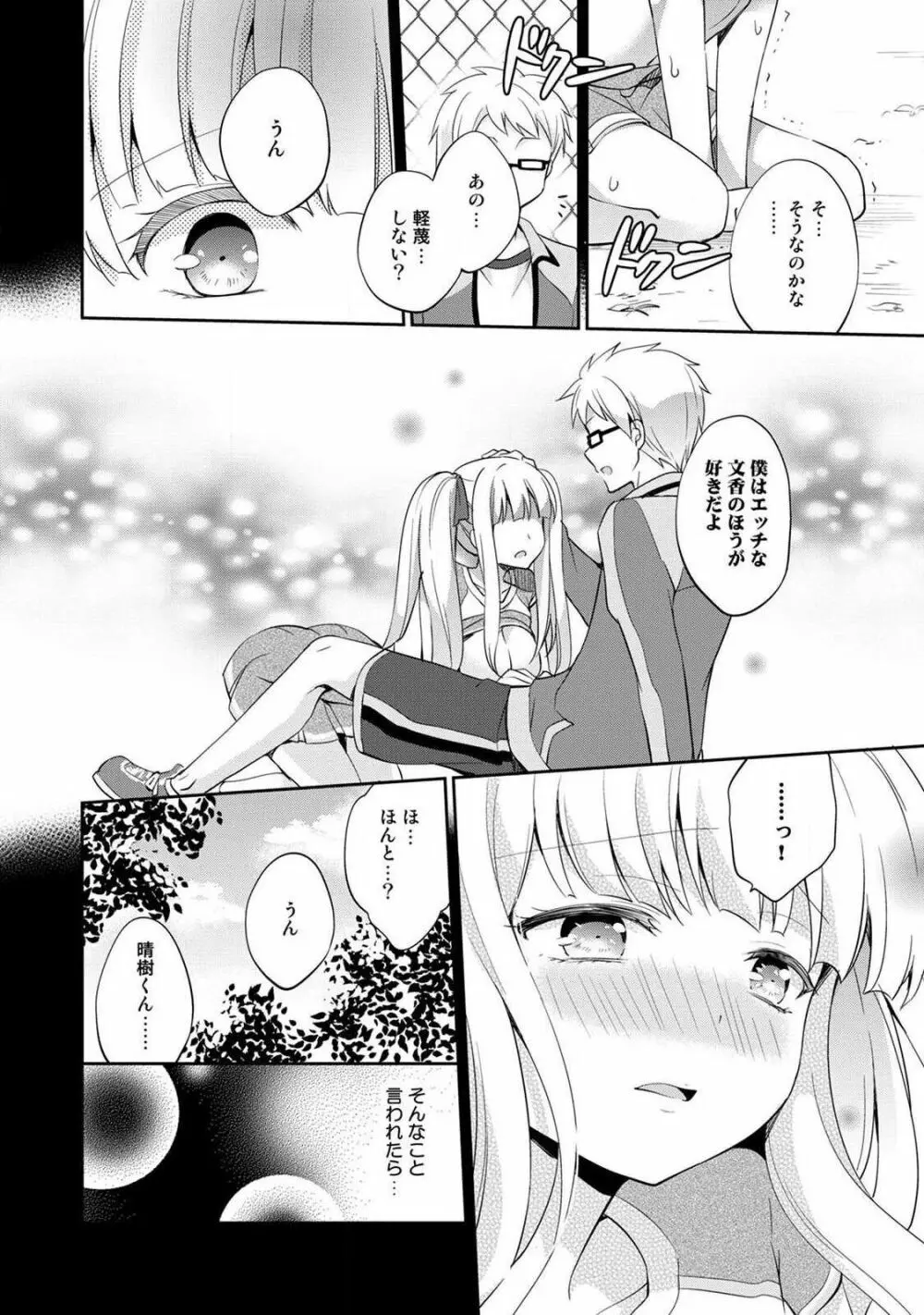 オトメスイッチ~彼が持ってる彼女のリモコン~ Page.76