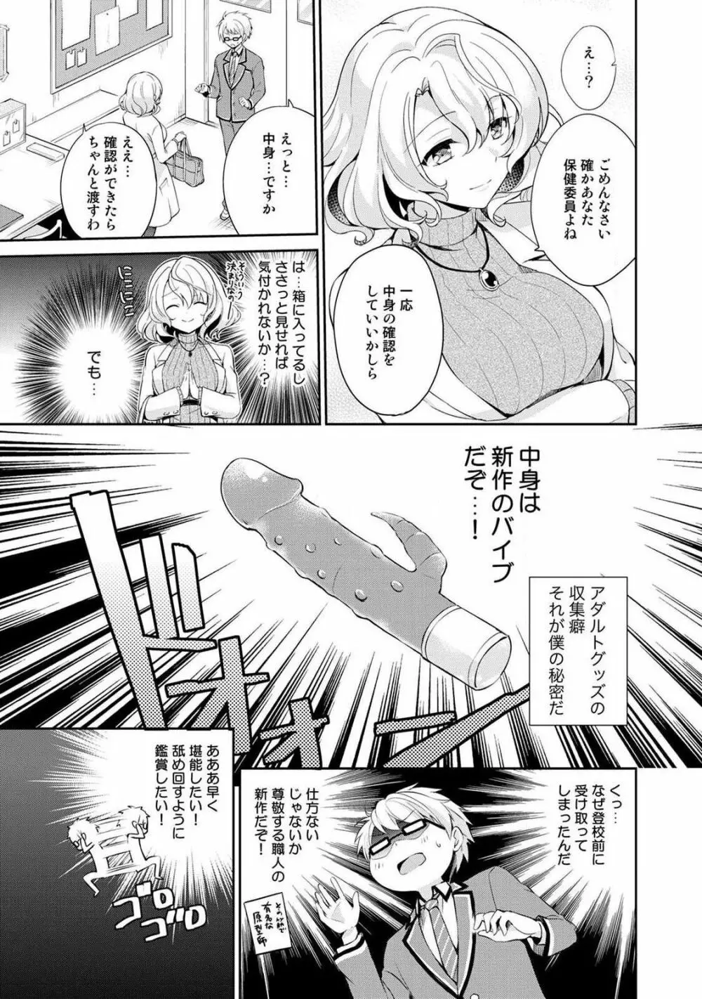 オトメスイッチ~彼が持ってる彼女のリモコン~ Page.8
