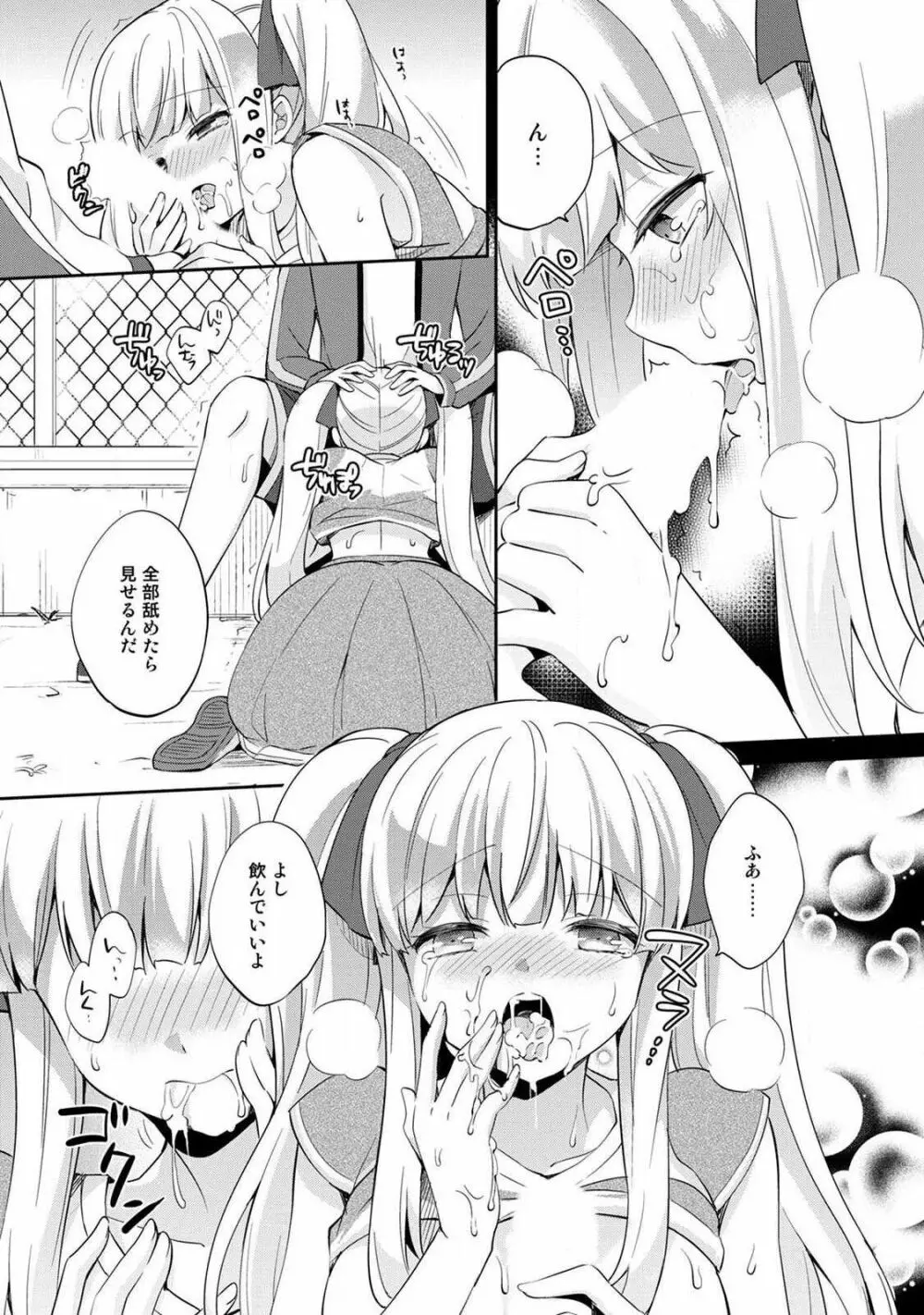 オトメスイッチ~彼が持ってる彼女のリモコン~ Page.81