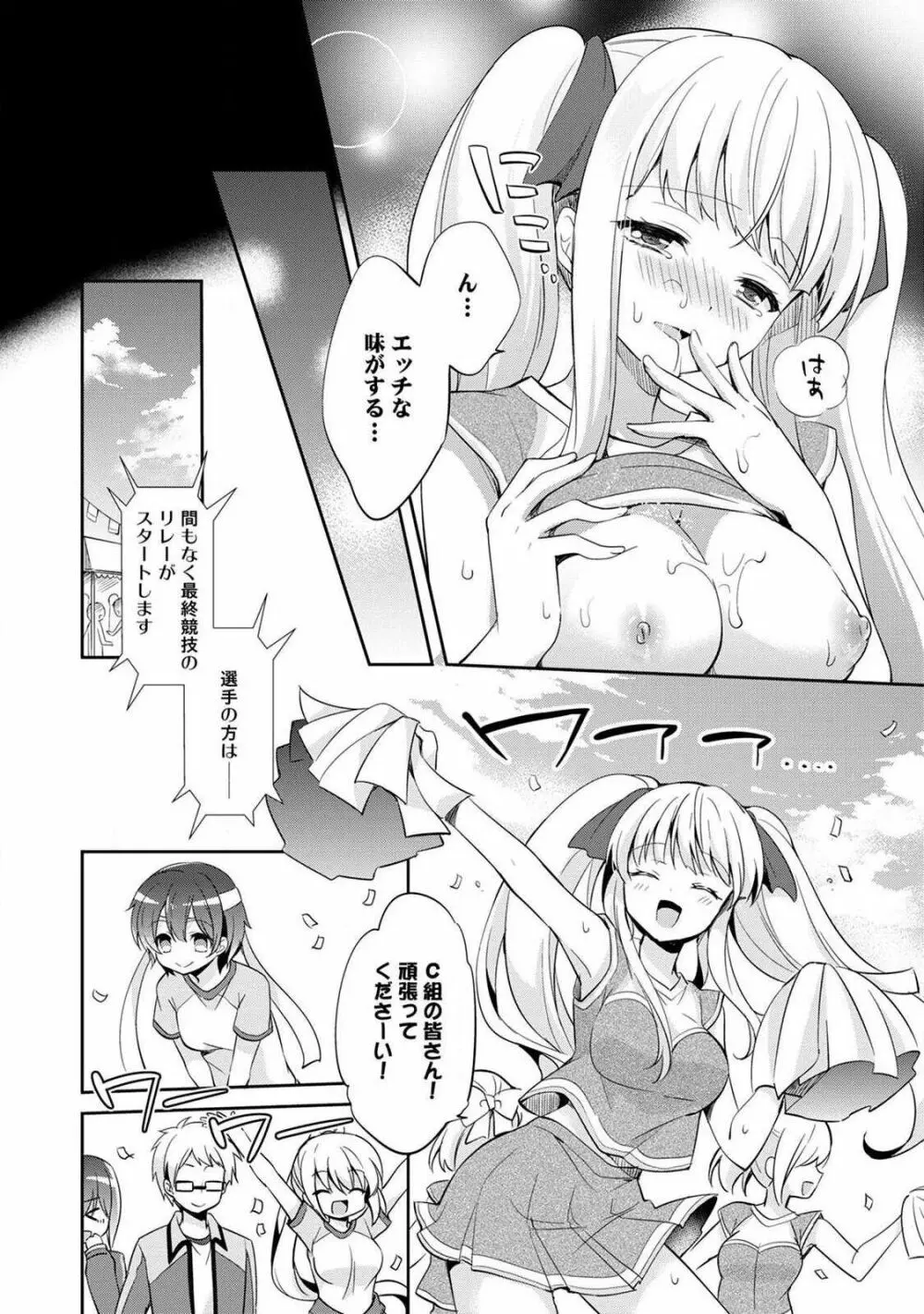 オトメスイッチ~彼が持ってる彼女のリモコン~ Page.82