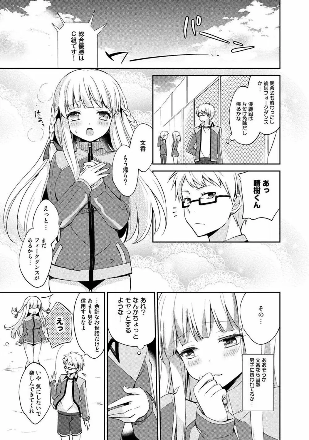 オトメスイッチ~彼が持ってる彼女のリモコン~ Page.83