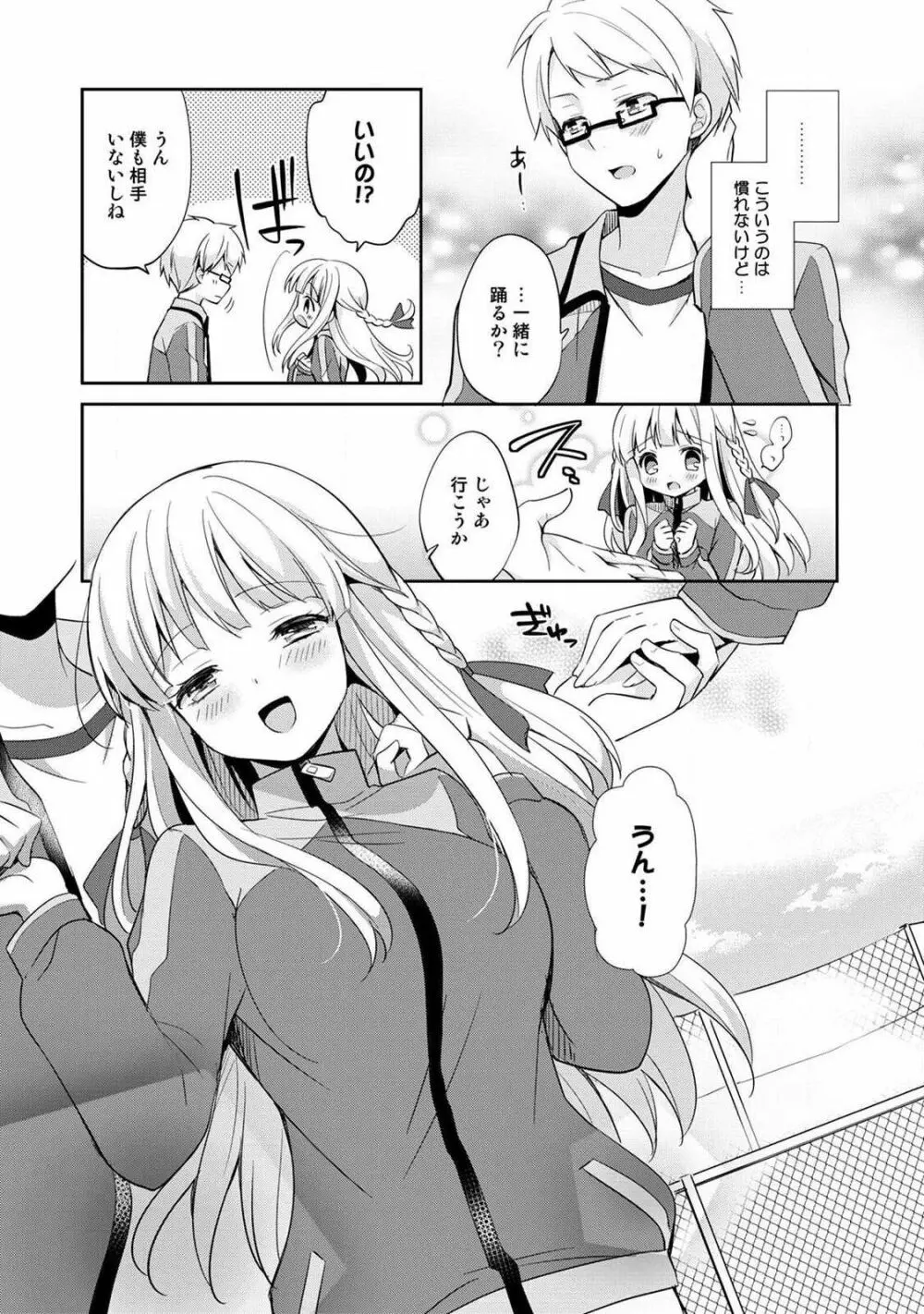 オトメスイッチ~彼が持ってる彼女のリモコン~ Page.85