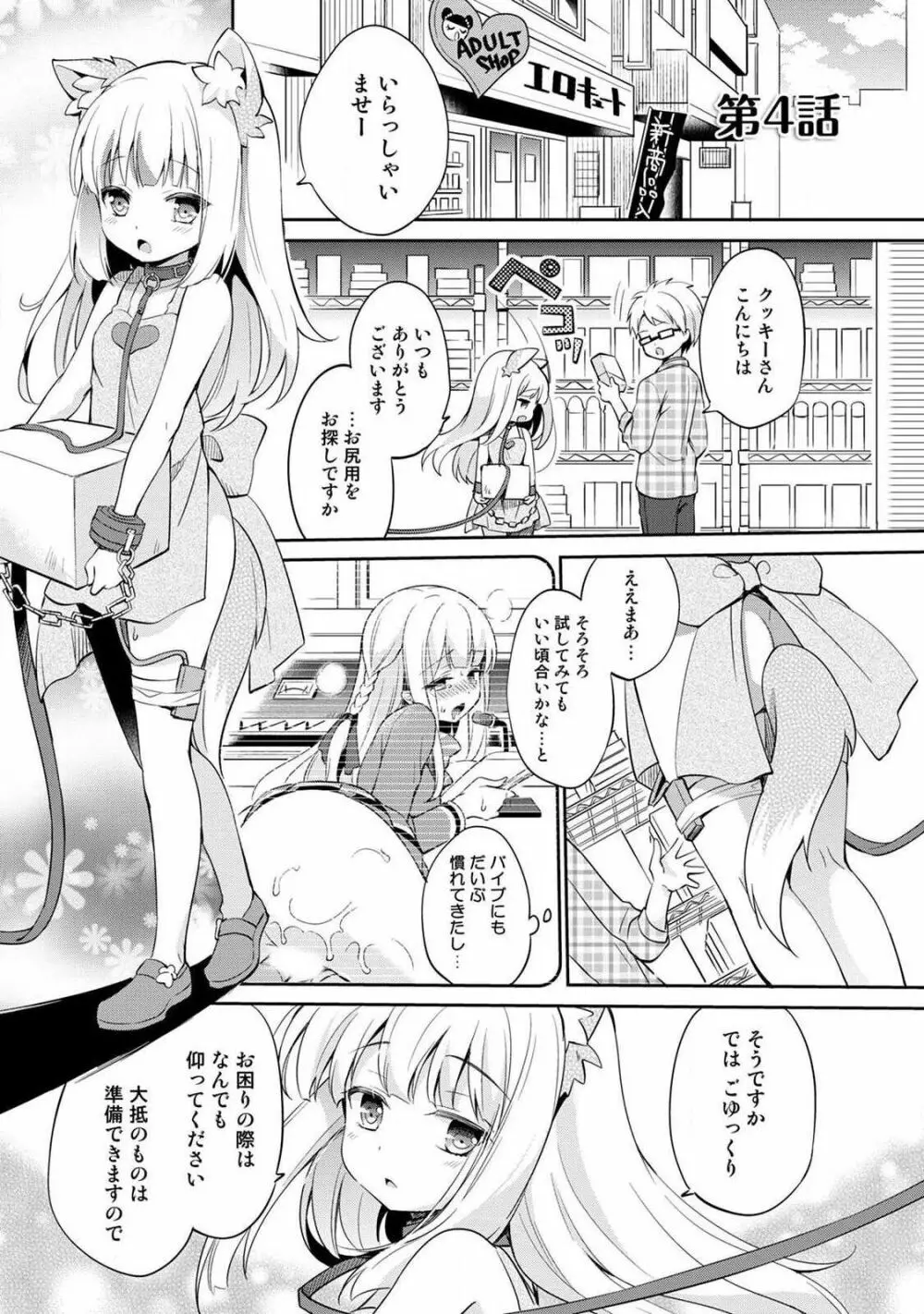 オトメスイッチ~彼が持ってる彼女のリモコン~ Page.87