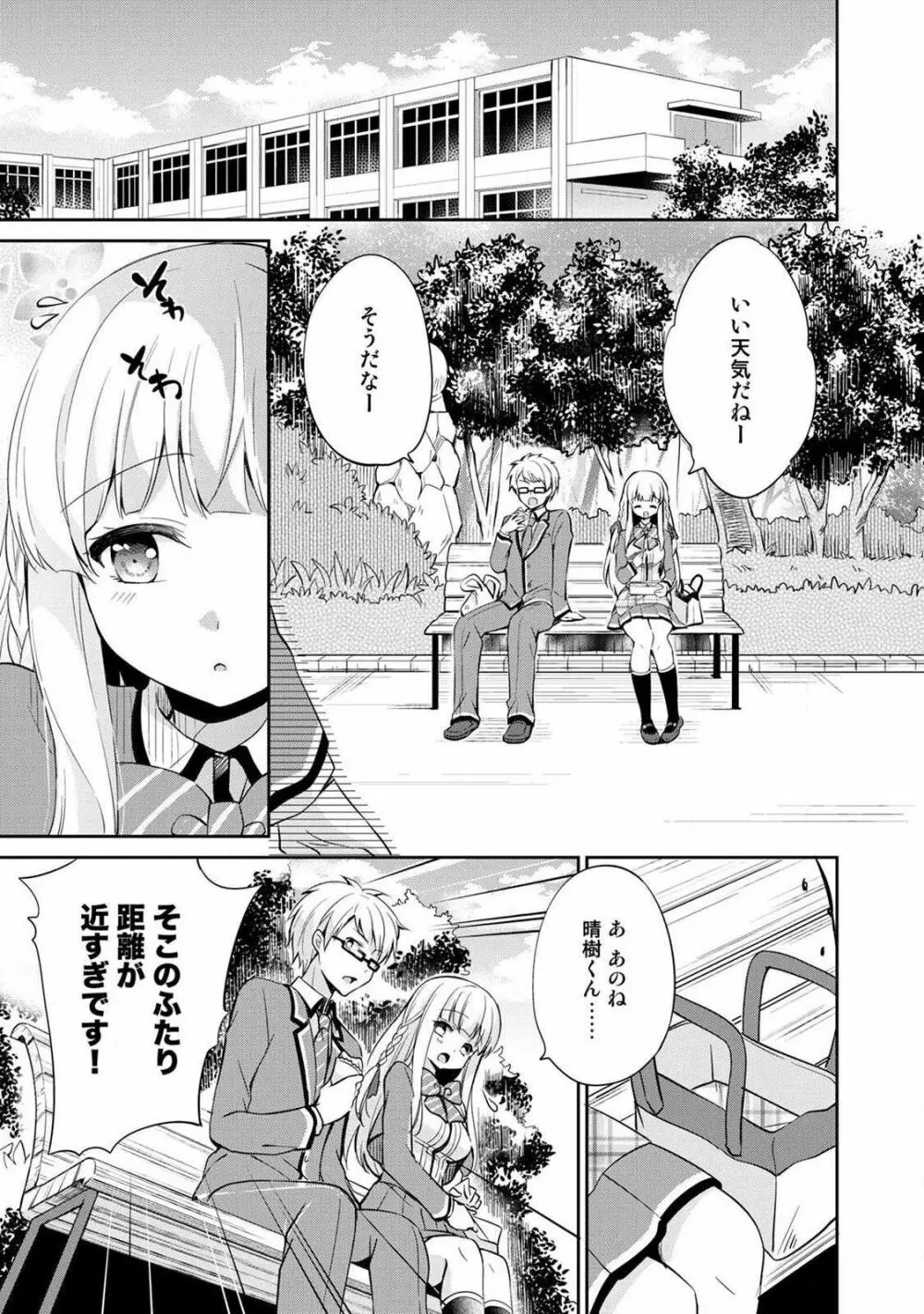 オトメスイッチ~彼が持ってる彼女のリモコン~ Page.89
