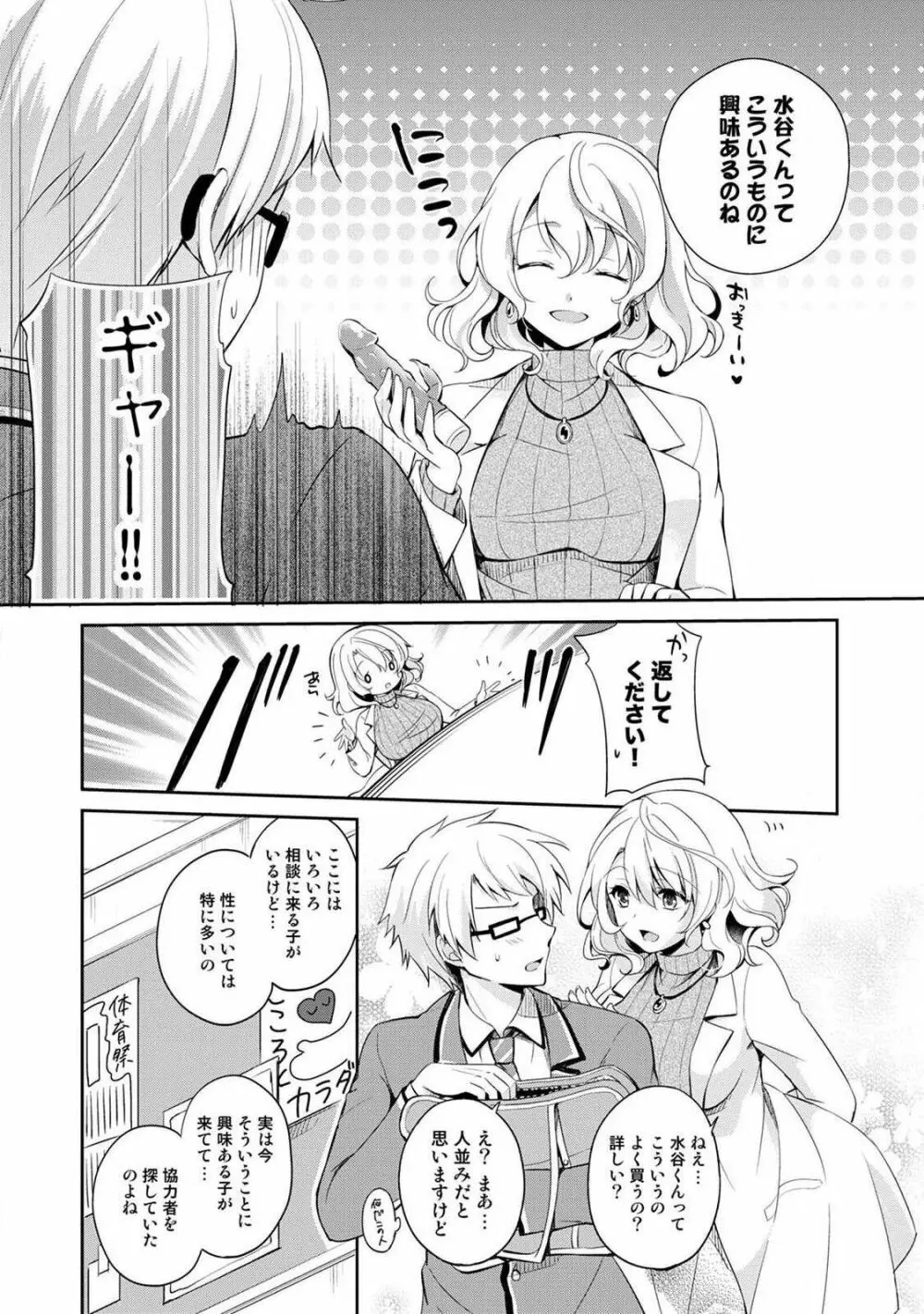 オトメスイッチ~彼が持ってる彼女のリモコン~ Page.9
