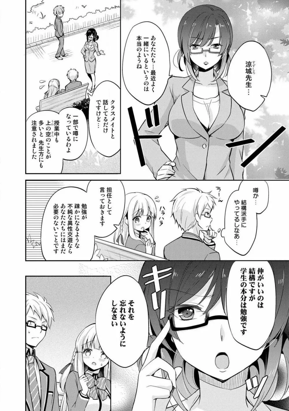 オトメスイッチ~彼が持ってる彼女のリモコン~ Page.90