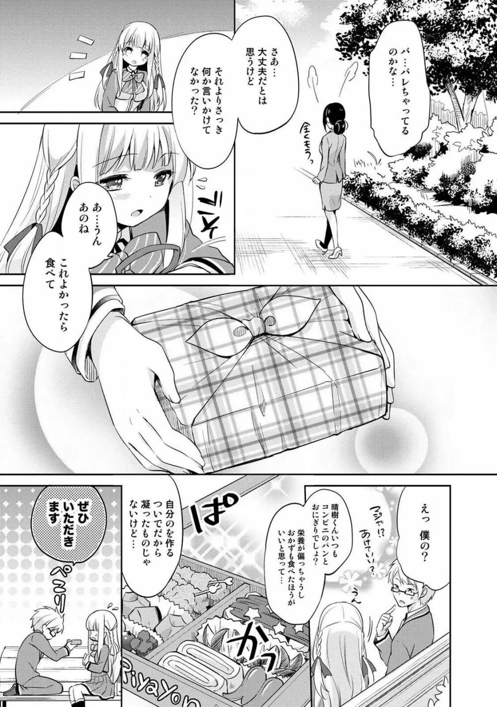 オトメスイッチ~彼が持ってる彼女のリモコン~ Page.91