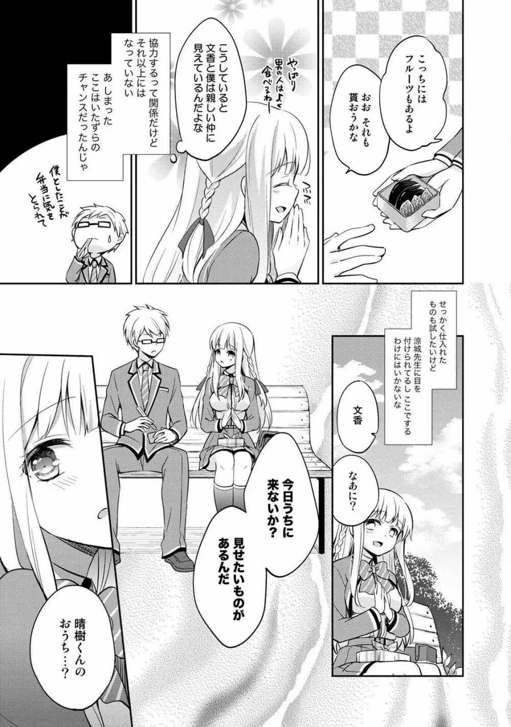 オトメスイッチ~彼が持ってる彼女のリモコン~ Page.93