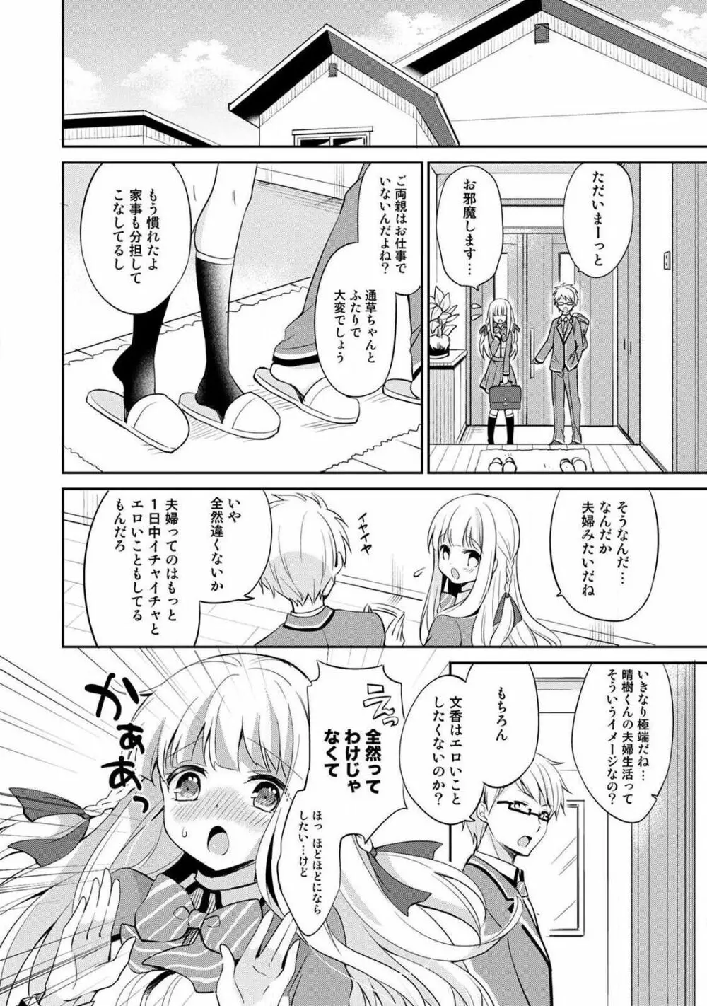 オトメスイッチ~彼が持ってる彼女のリモコン~ Page.94