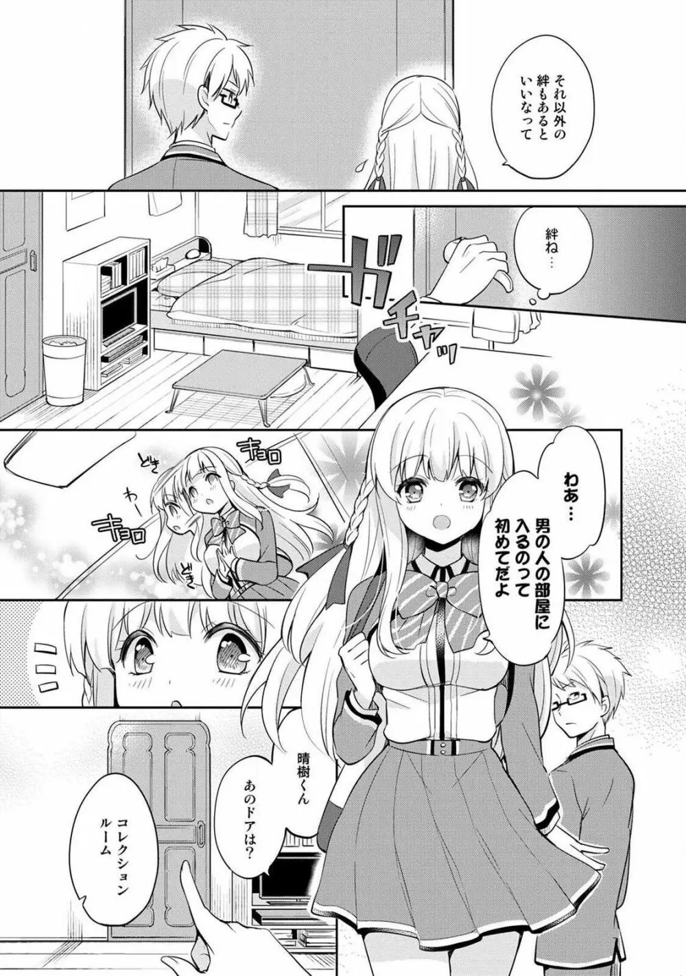 オトメスイッチ~彼が持ってる彼女のリモコン~ Page.95