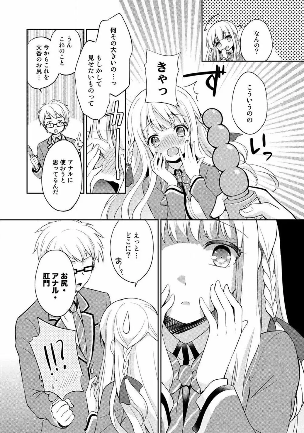 オトメスイッチ~彼が持ってる彼女のリモコン~ Page.96