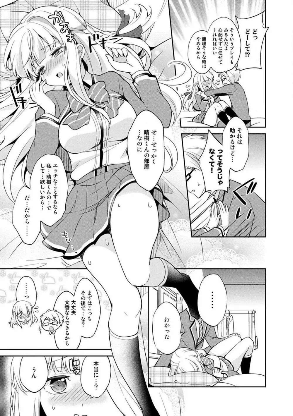 オトメスイッチ~彼が持ってる彼女のリモコン~ Page.97