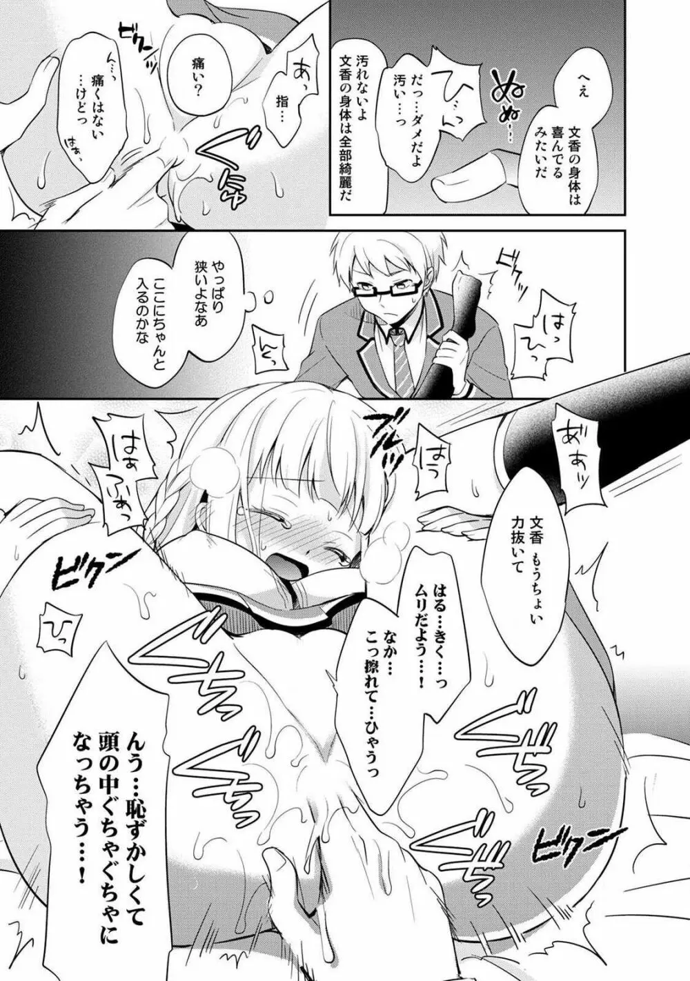 オトメスイッチ~彼が持ってる彼女のリモコン~ Page.99