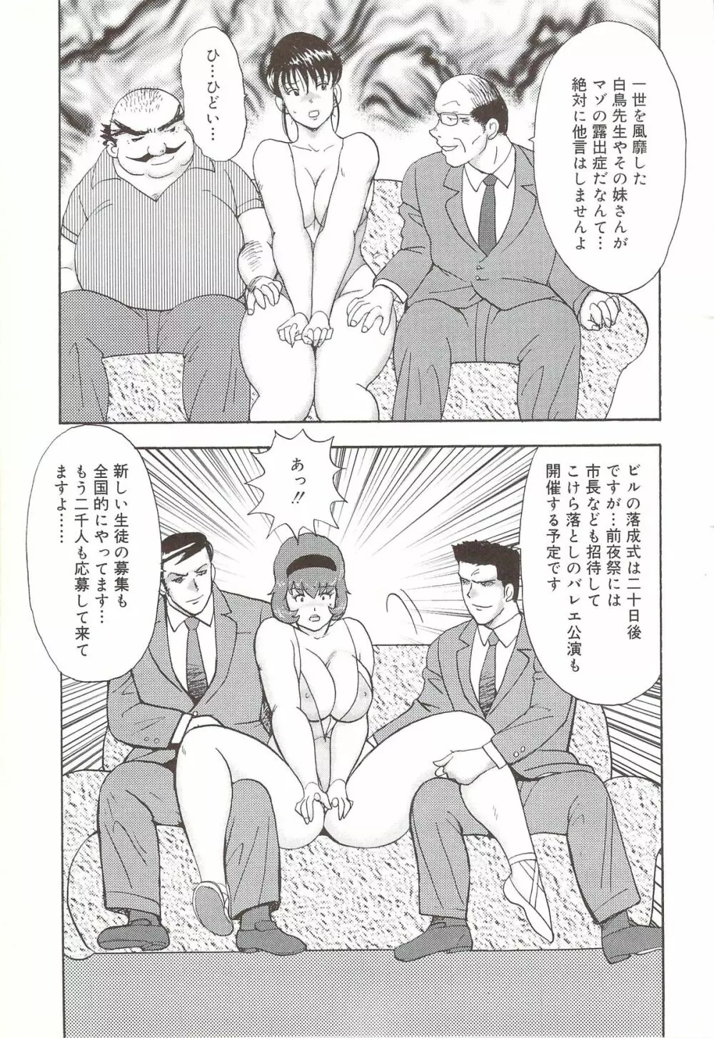 舞姫恥辱のレッスン Page.12