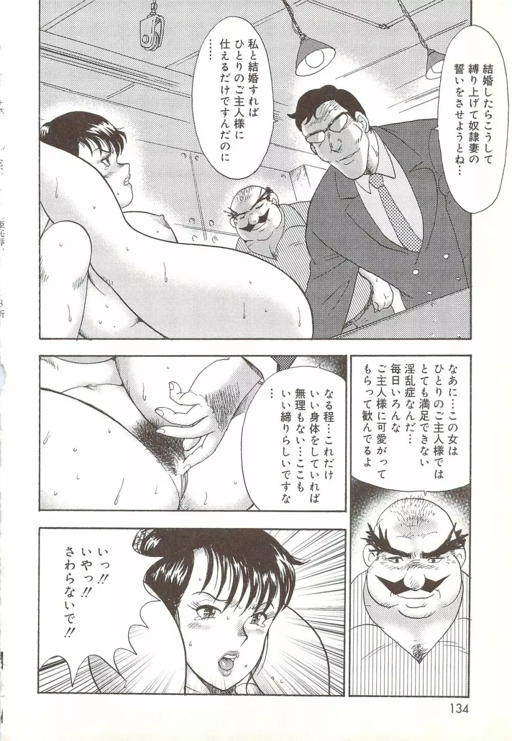 舞姫恥辱のレッスン Page.129