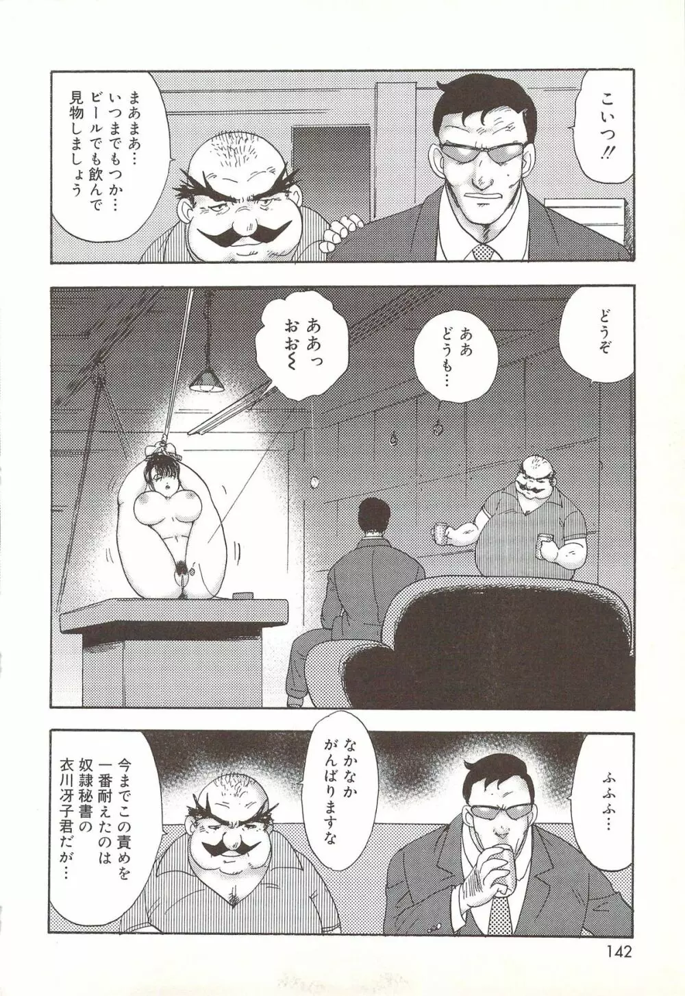 舞姫恥辱のレッスン Page.137