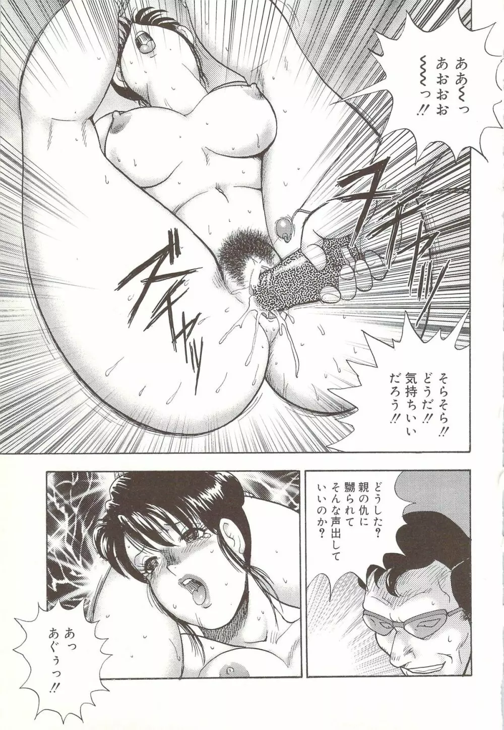 舞姫恥辱のレッスン Page.144