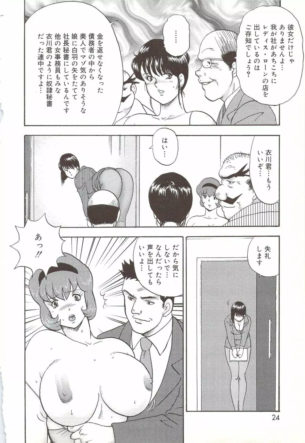 舞姫恥辱のレッスン Page.21