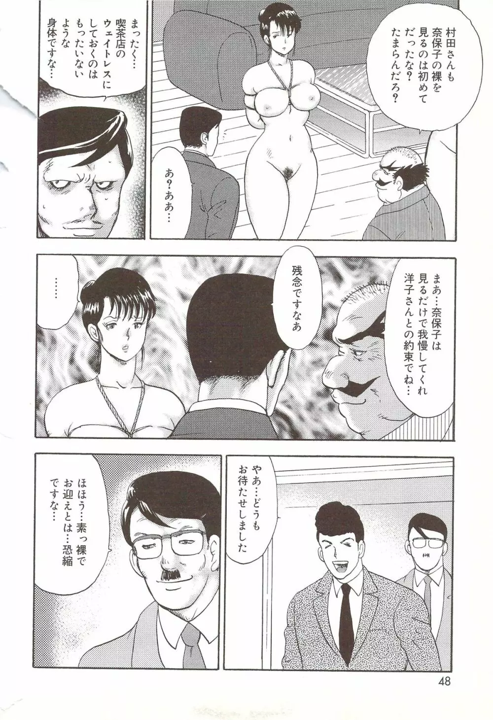 舞姫恥辱のレッスン Page.45