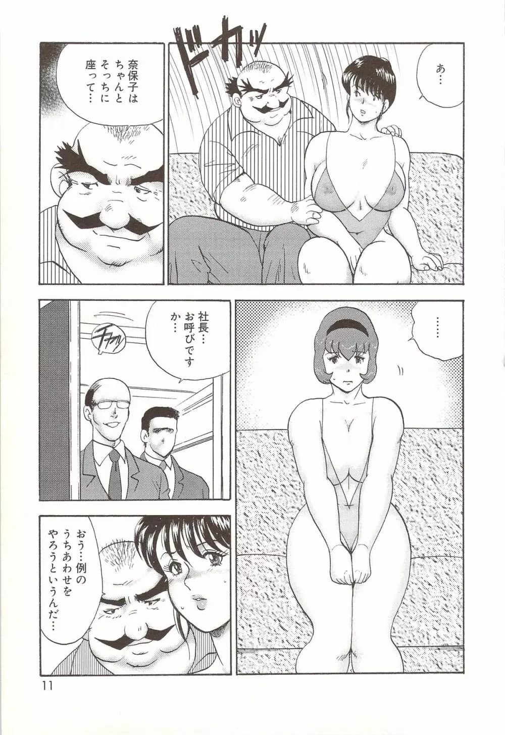 舞姫恥辱のレッスン Page.8