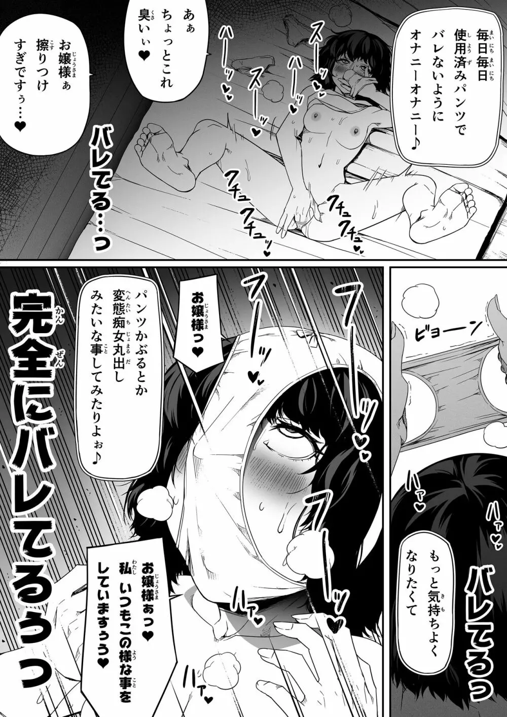 力あるサキュバスは性欲を満たしたいだけ 9 Page.38