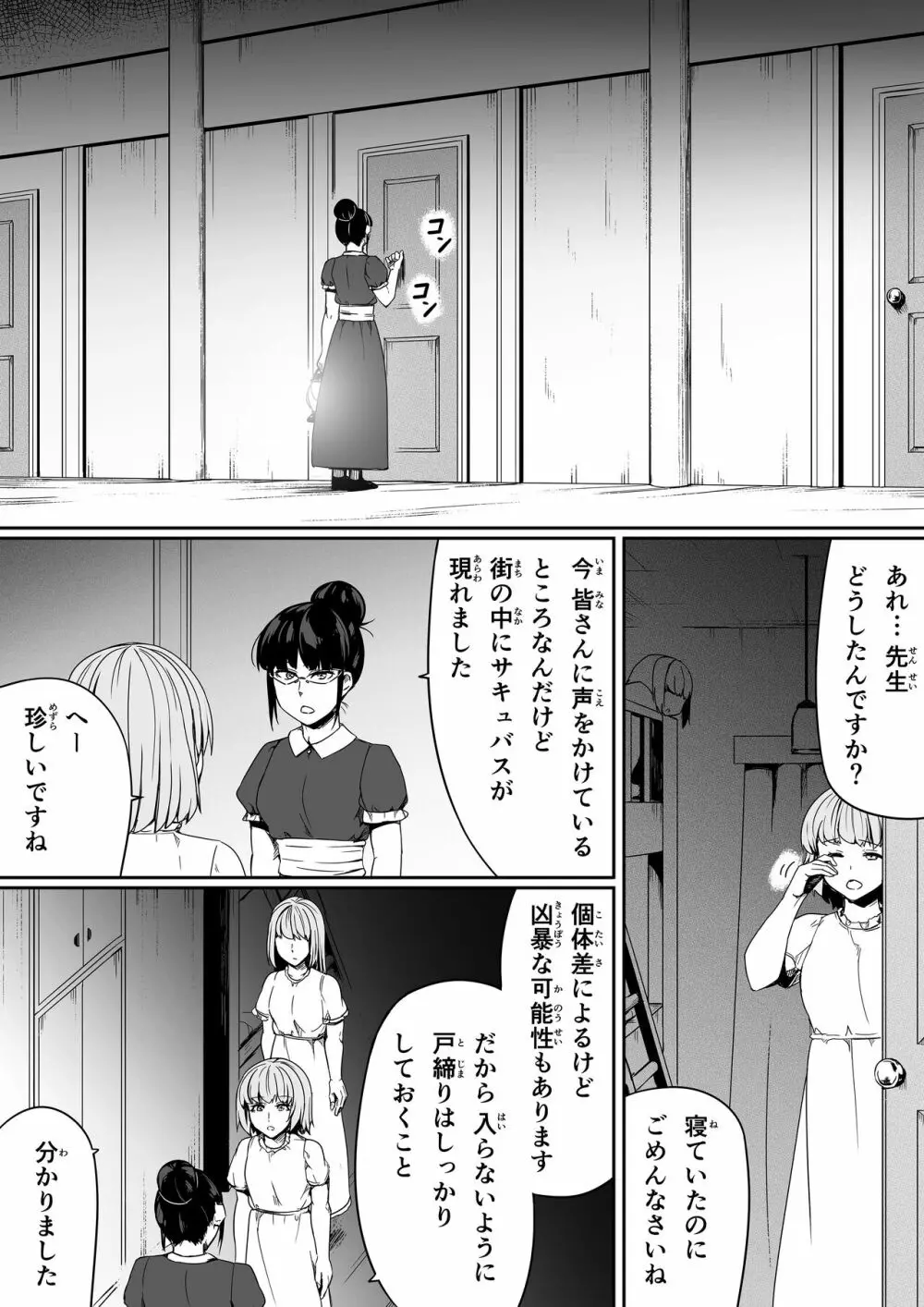 力あるサキュバスは性欲を満たしたいだけ 9 Page.9