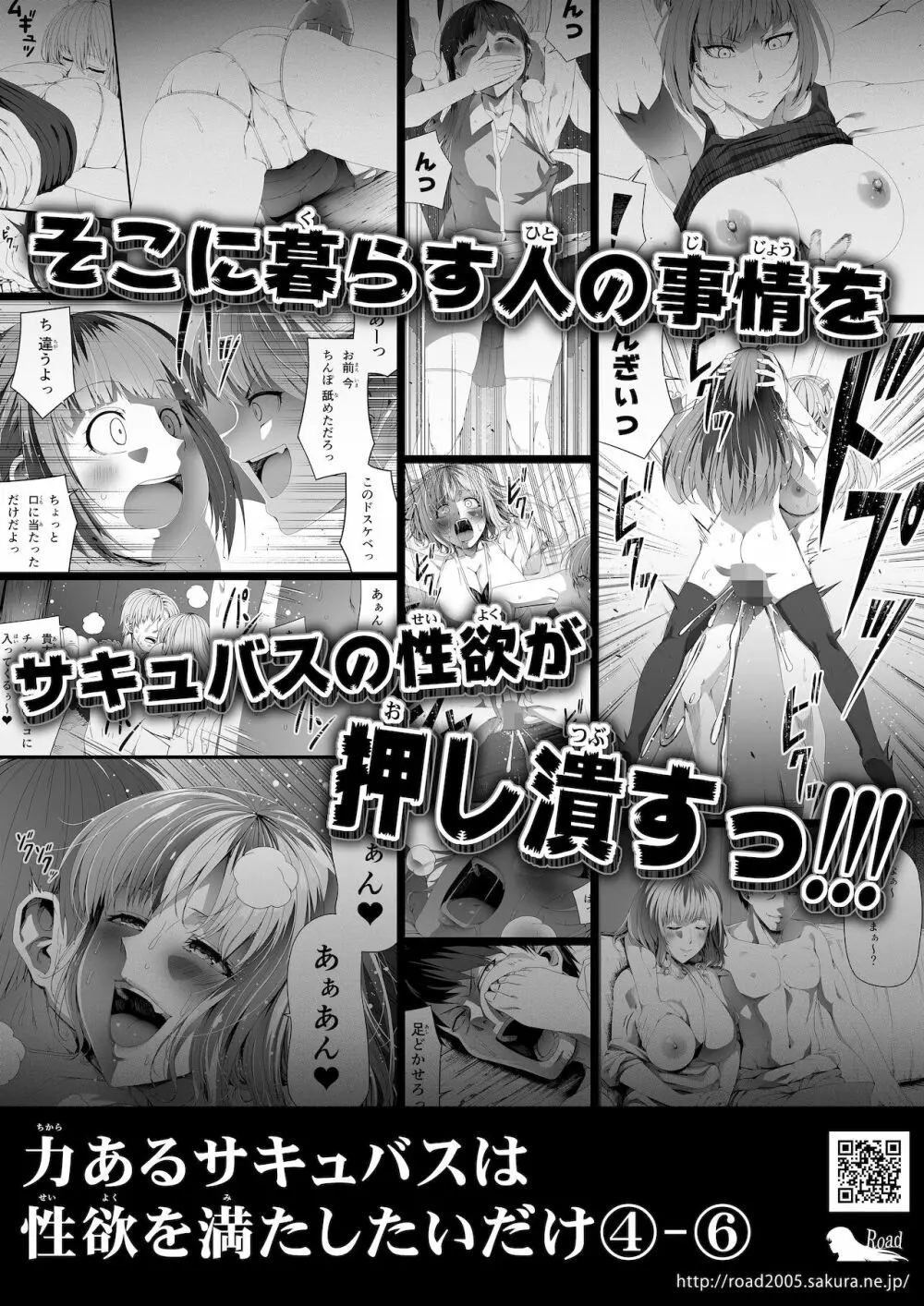 力あるサキュバスは性欲を満たしたいだけ 9 Page.98