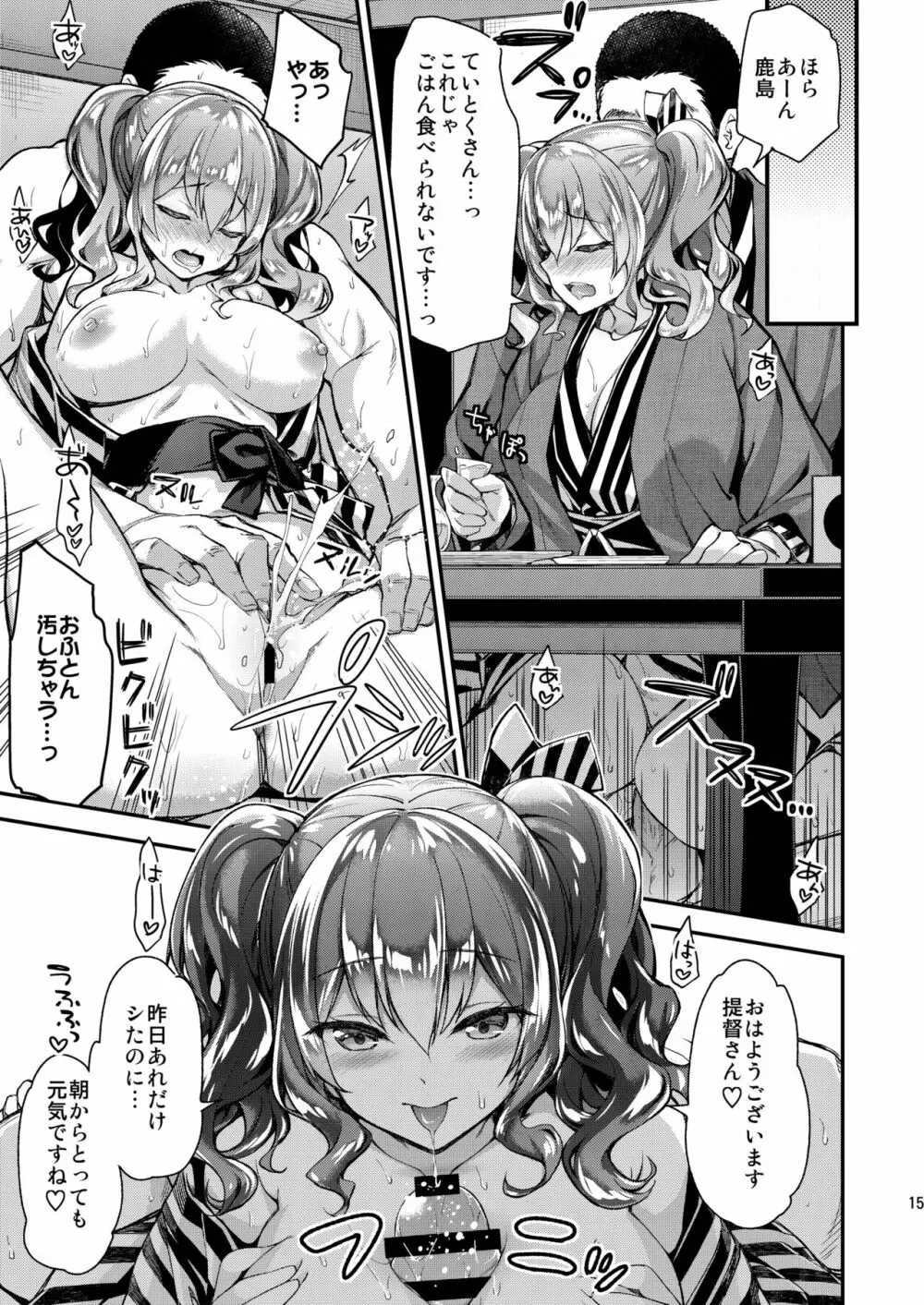 鹿島とラブラブ総集編 Page.14