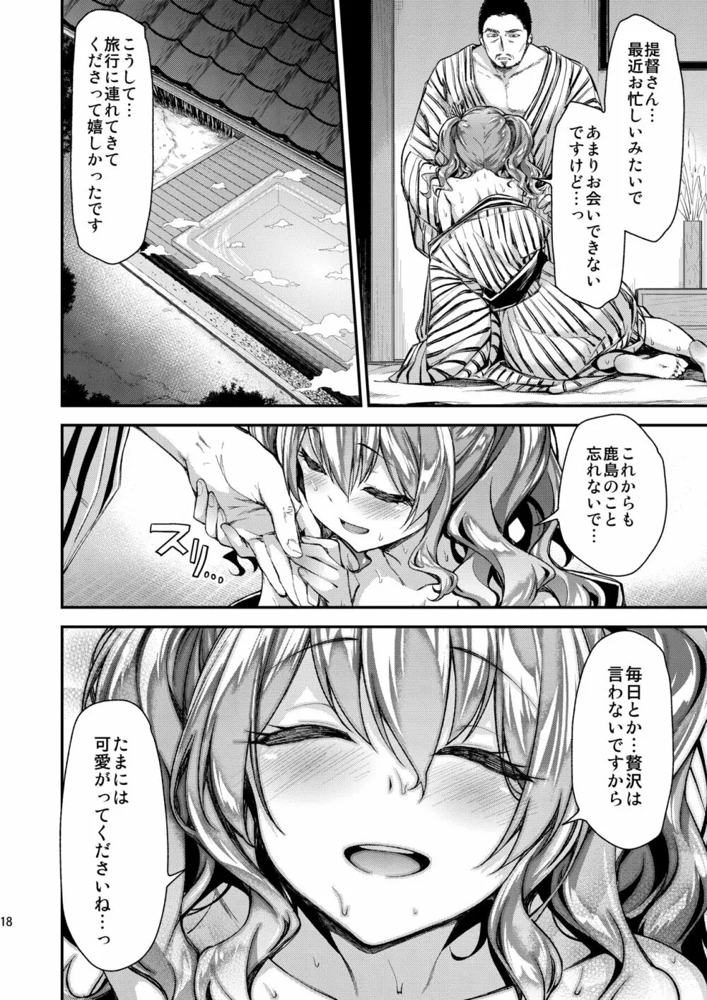 鹿島とラブラブ総集編 Page.17