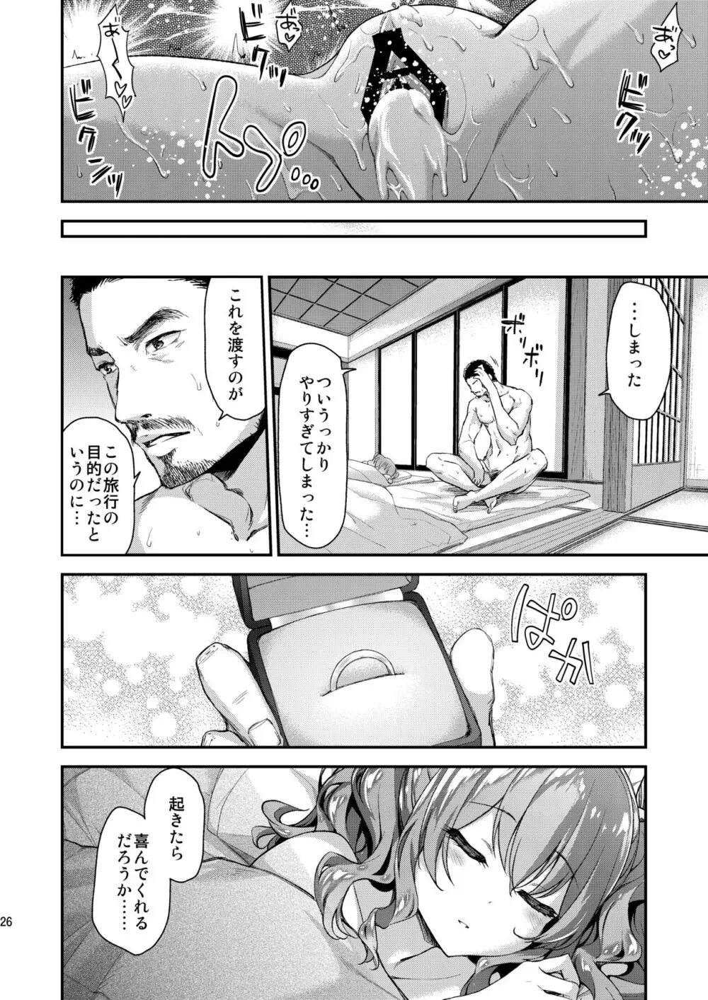 鹿島とラブラブ総集編 Page.25