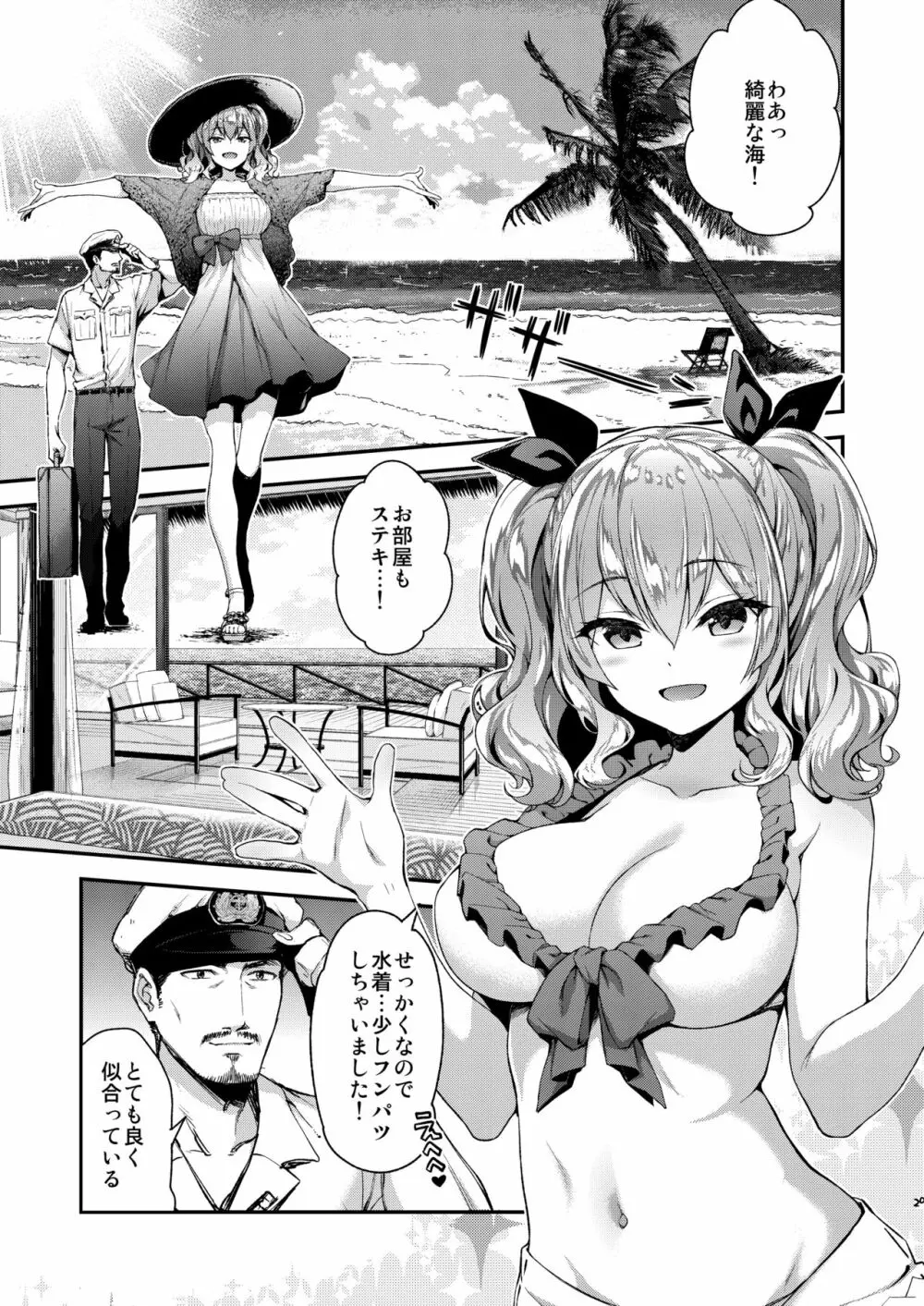 鹿島とラブラブ総集編 Page.28