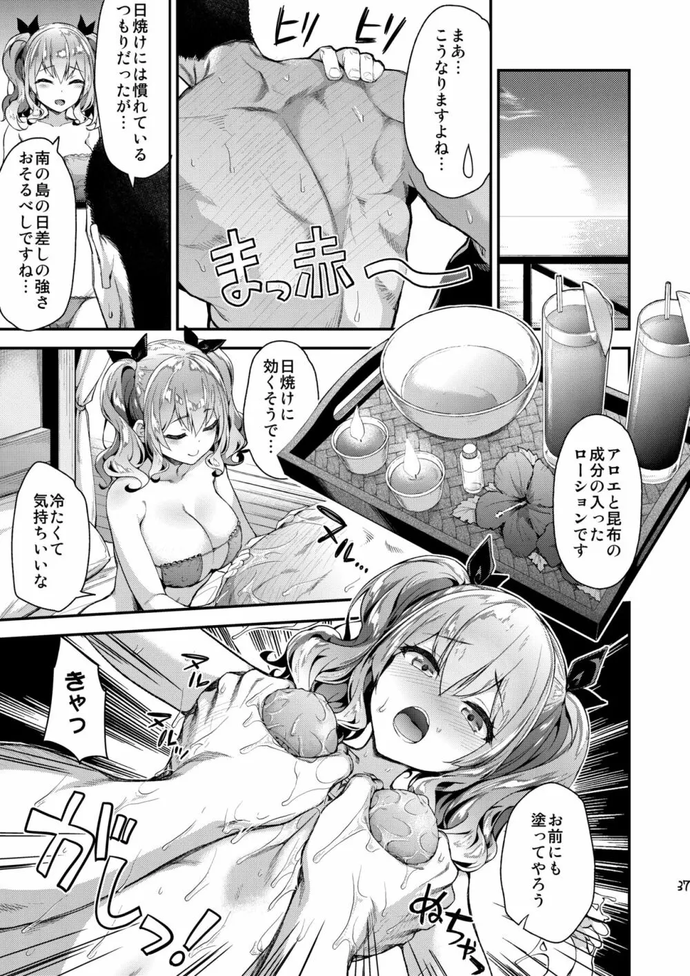 鹿島とラブラブ総集編 Page.36