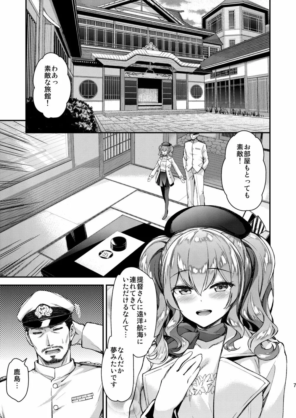 鹿島とラブラブ総集編 Page.6