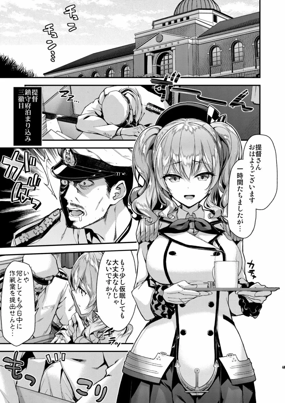 鹿島とラブラブ総集編 Page.68