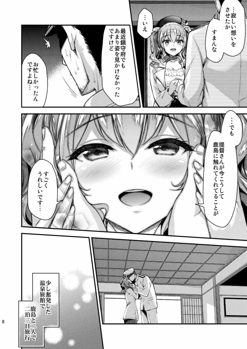 鹿島とラブラブ総集編 Page.7