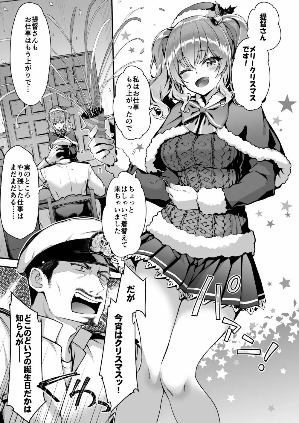 鹿島とラブラブ総集編 Page.88