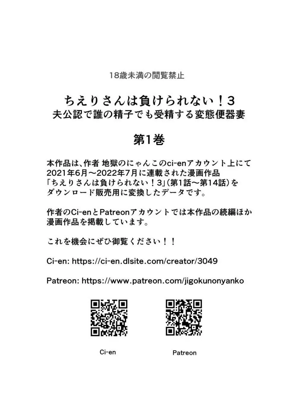 ちえりさんは負けられない!3 -夫公認で誰の精子でも受精する変態便器 Page.2