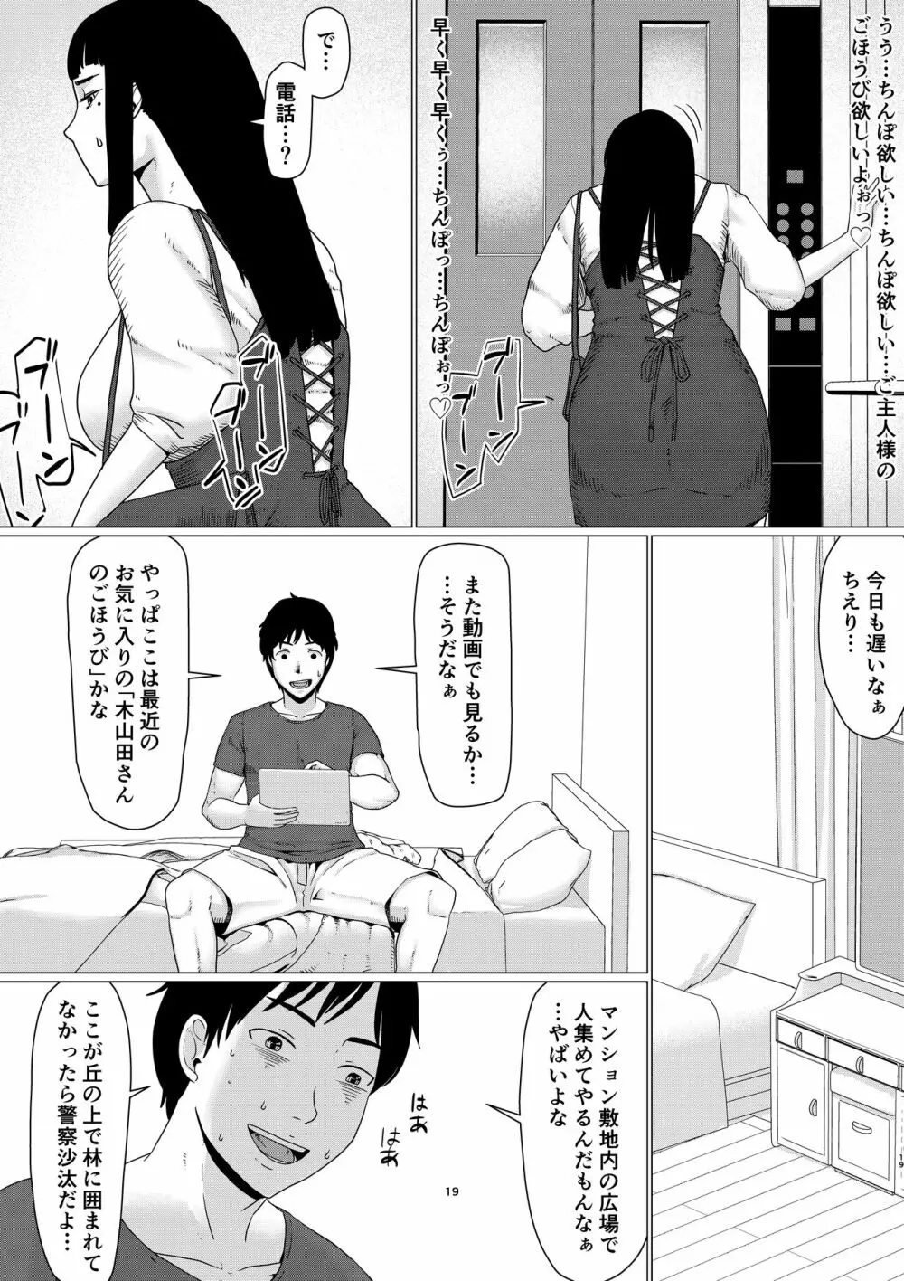 ちえりさんは負けられない!3 -夫公認で誰の精子でも受精する変態便器 Page.20