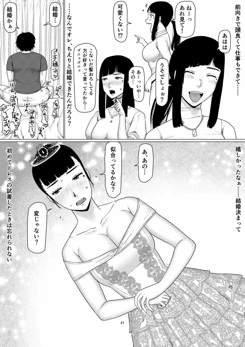 ちえりさんは負けられない!3 -夫公認で誰の精子でも受精する変態便器 Page.22