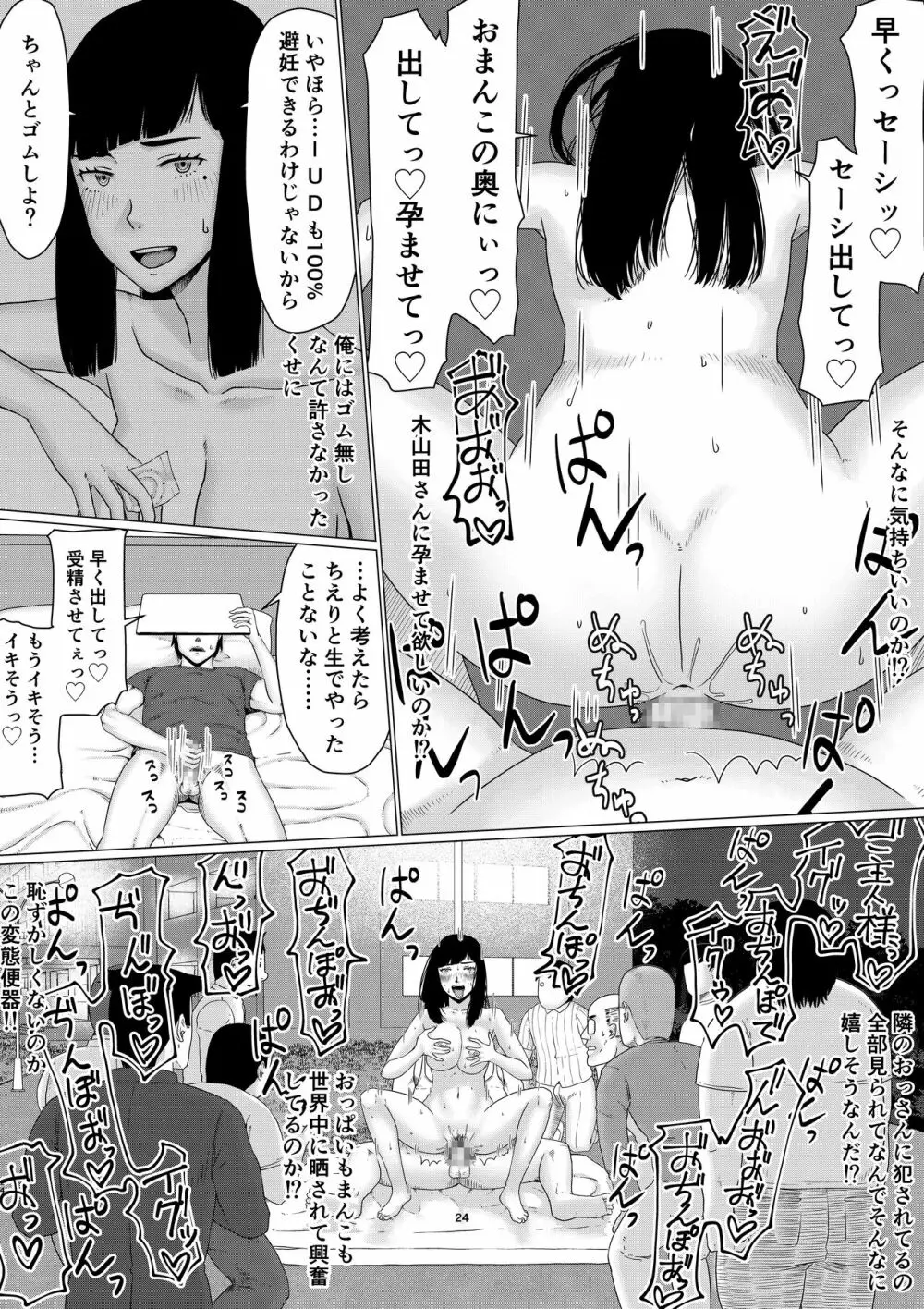 ちえりさんは負けられない!3 -夫公認で誰の精子でも受精する変態便器 Page.25