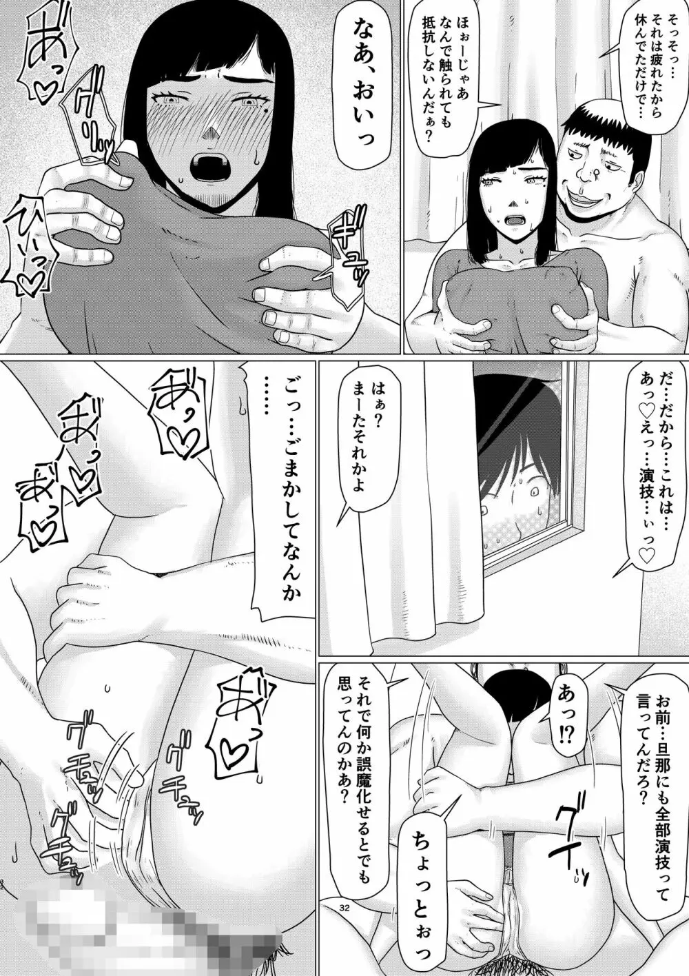 ちえりさんは負けられない!3 -夫公認で誰の精子でも受精する変態便器 Page.33