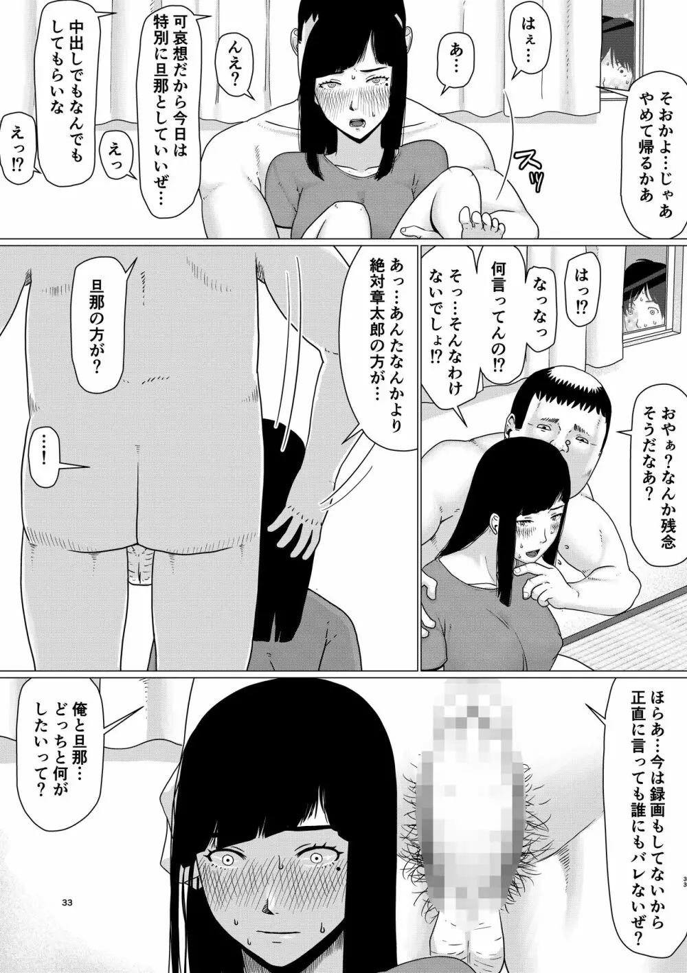 ちえりさんは負けられない!3 -夫公認で誰の精子でも受精する変態便器 Page.34