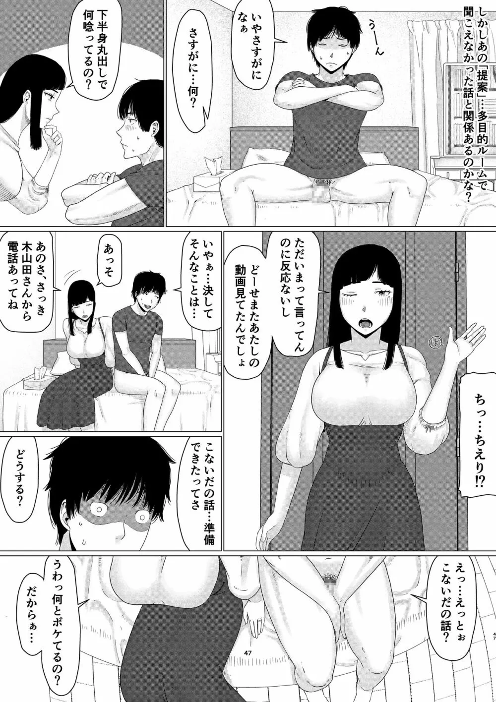 ちえりさんは負けられない!3 -夫公認で誰の精子でも受精する変態便器 Page.48