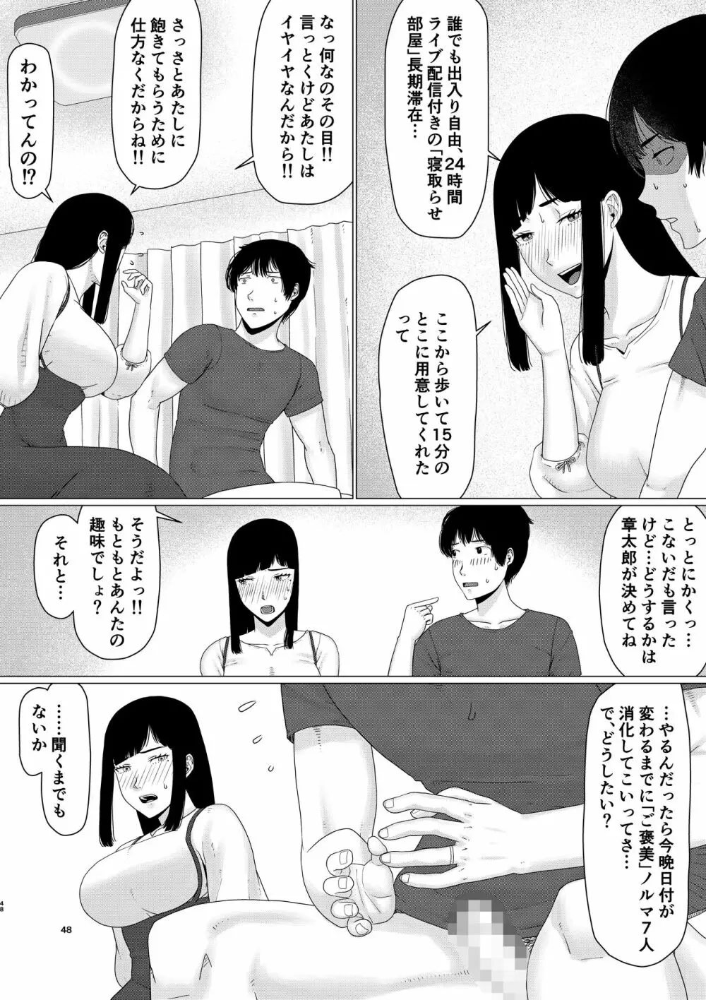 ちえりさんは負けられない!3 -夫公認で誰の精子でも受精する変態便器 Page.49