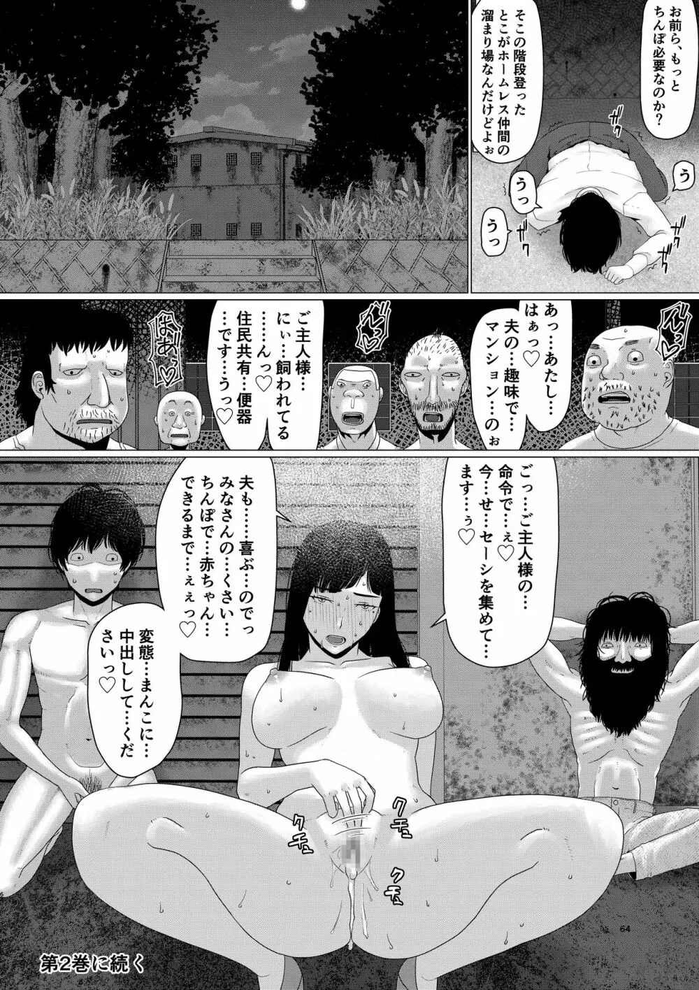 ちえりさんは負けられない!3 -夫公認で誰の精子でも受精する変態便器 Page.65