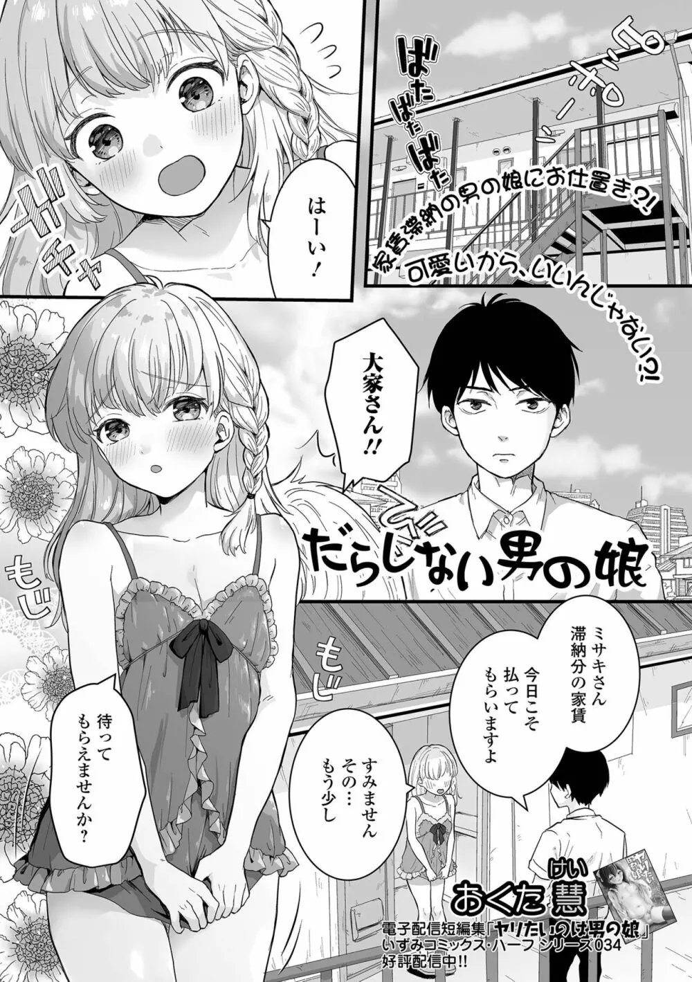 月刊Web男の娘・れくしょんッ！S Vol.77 Page.35