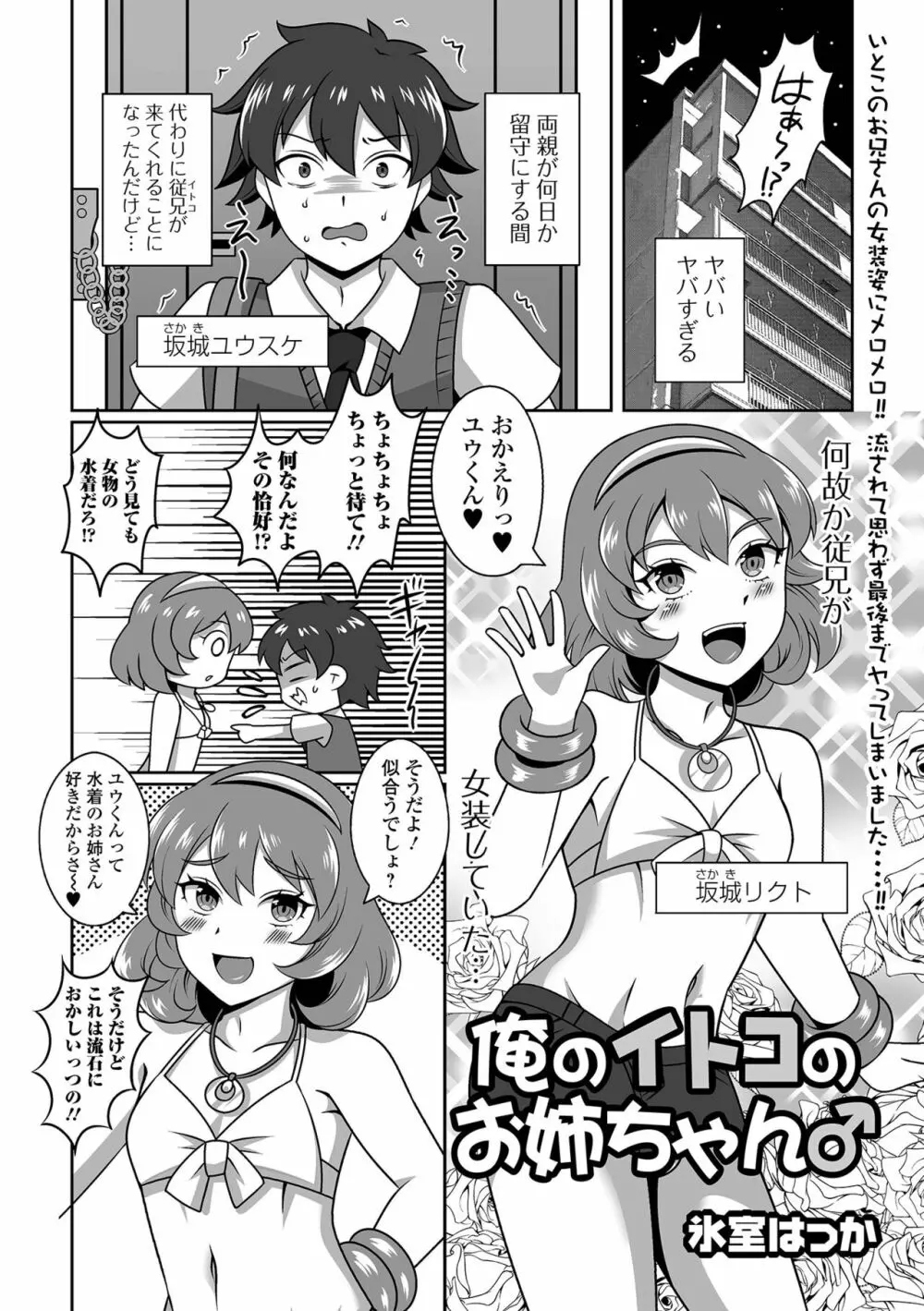 月刊Web男の娘・れくしょんッ！S Vol.77 Page.71